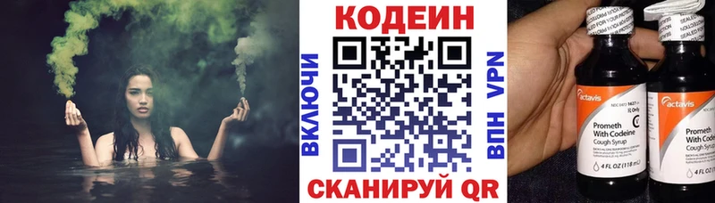 Купить  Лабытнанги  Кодеин напиток Lean (лин) 